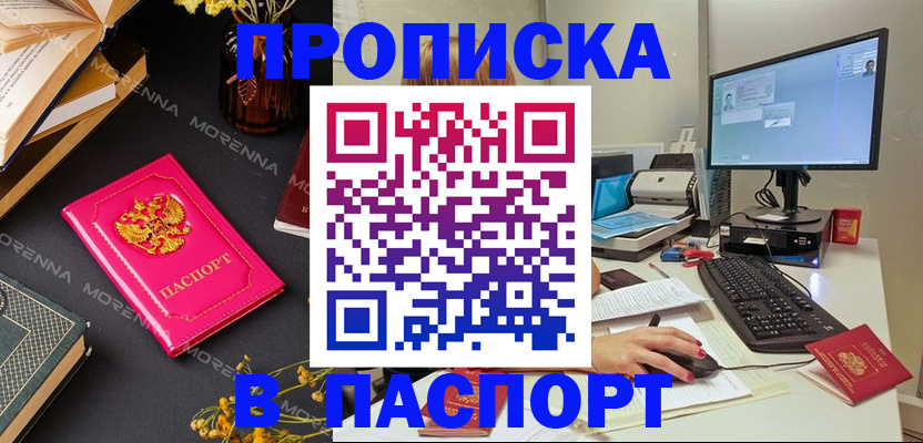 прописка для работы в Кизляре